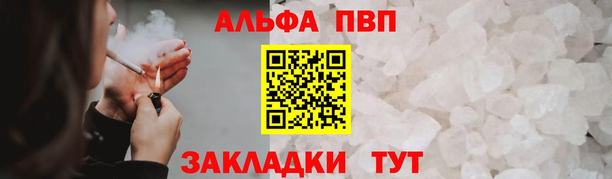 Alfa_PVP СК КРИС  Вход с VPN  Alpha-PVP Соль  Альфа ПВП VHQ  Ишим 