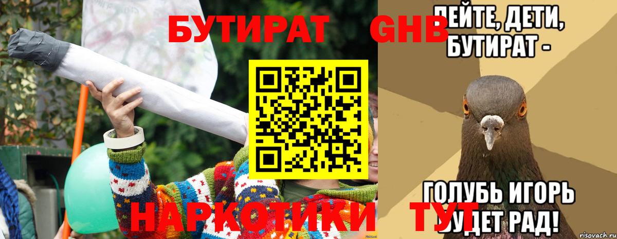 Бутират  Ишим  БУТИРАТ бутик 