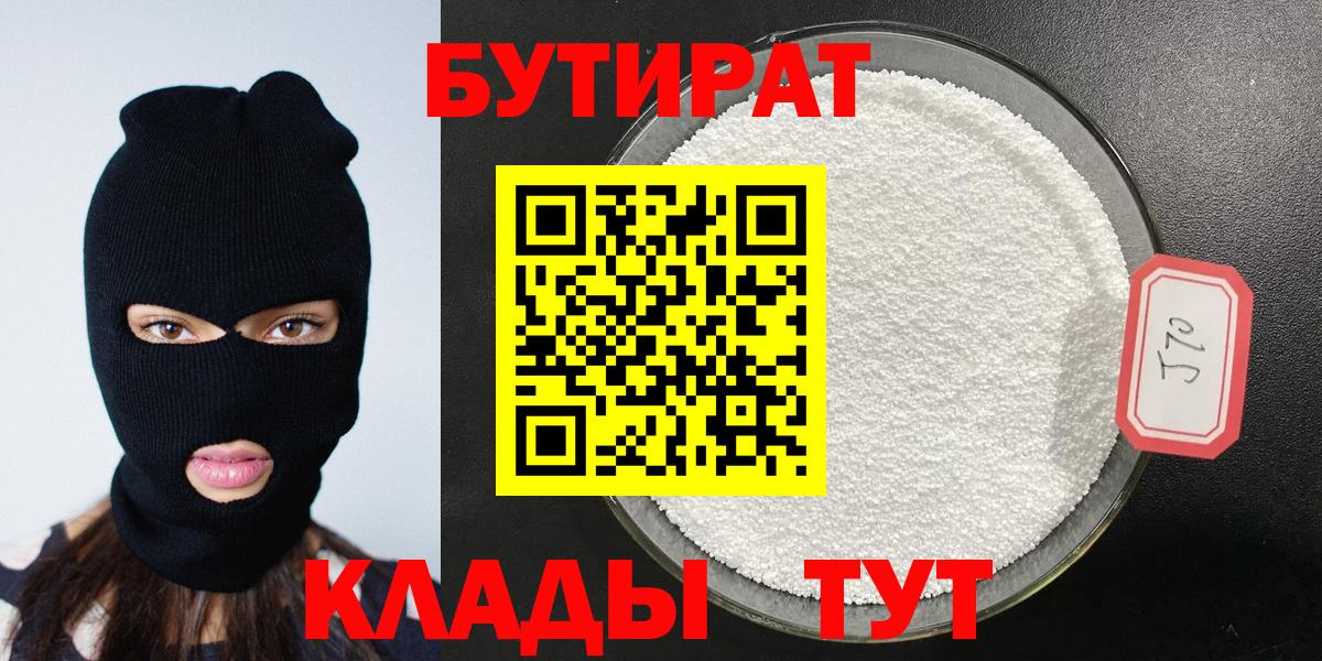 БУТИРАТ жидкий экстази Ишим