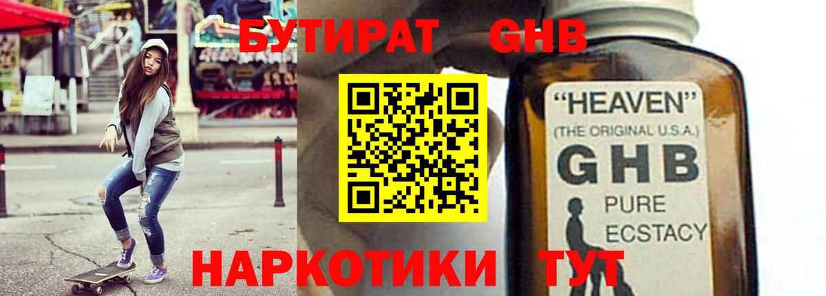 БУТИРАТ вода Ишим