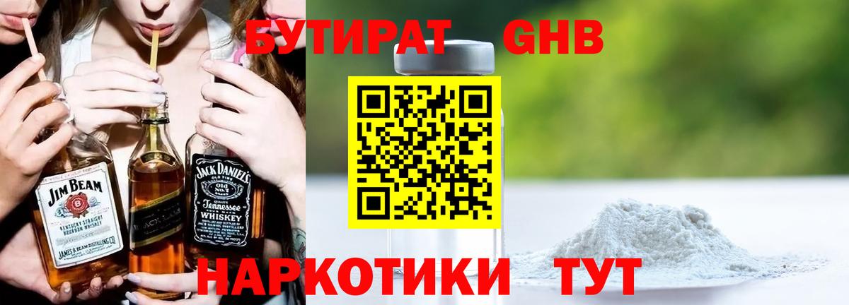 БУТИРАТ вода  Вход с VPN  БУТИРАТ  Ишим 