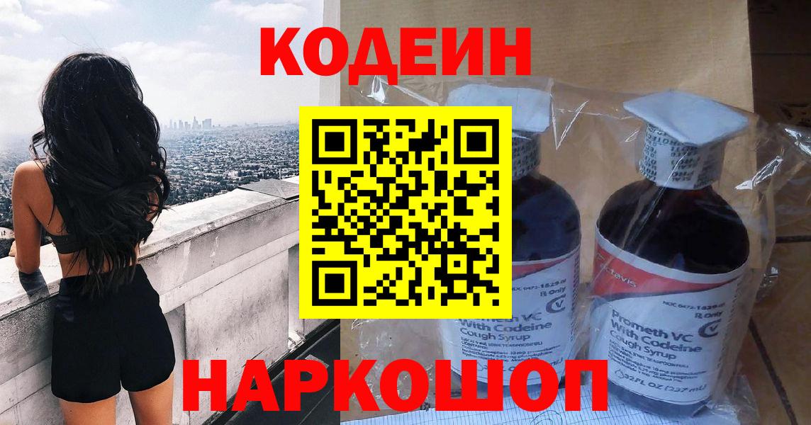 Codein напиток Lean (лин)  Ишим  Кодеин напиток Lean (лин) 