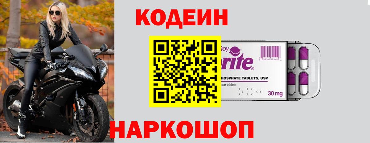 Codein Purple Drank  Вход с VPN  Ишим  Codein Purple Drank 