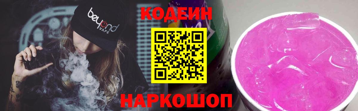 Кодеиновый сироп Lean напиток Lean (лин) Ишим