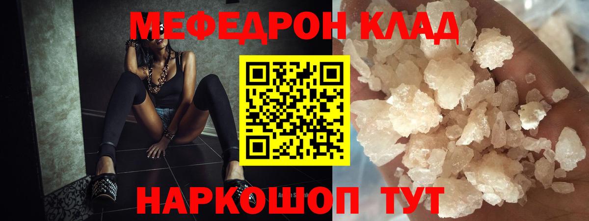 Меф mephedrone  Вход с VPN  МЕФ кристаллы  Ишим 
