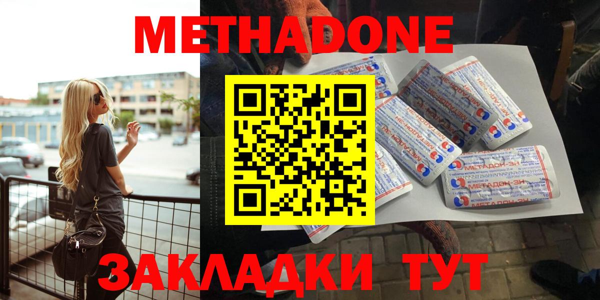 Ишим  МЕТАДОН белоснежный  Вход с VPN 