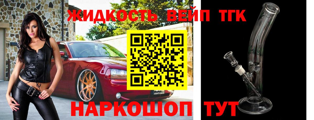 Дистиллят ТГК жижа  Ишим 