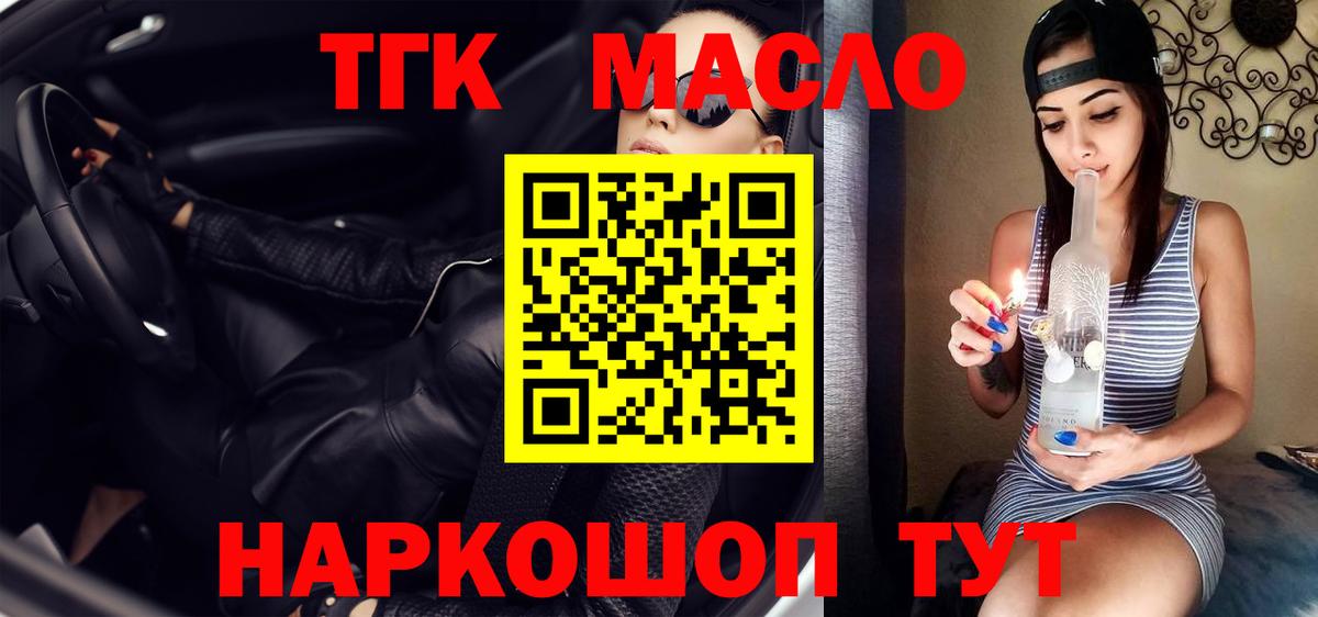 Дистиллят ТГК вейп  что такое   Вход с VPN  Ишим  ТГК концентрат 